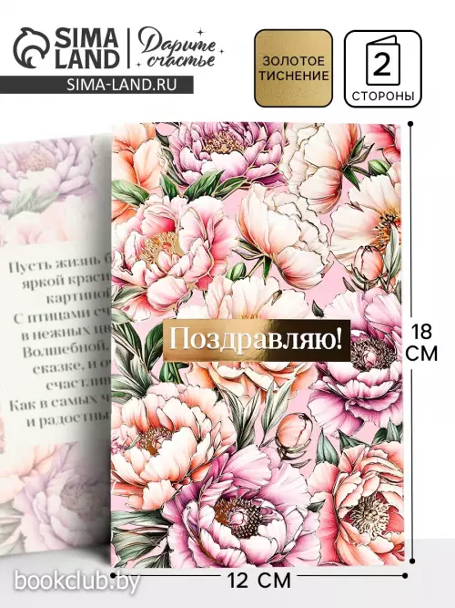 Открытка «Поздравляю», тиснение, 12×18 см
