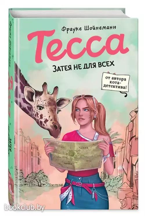 Тесса. Затея не для всех (#3)