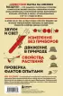 Занимательная наука на свежем воздухе