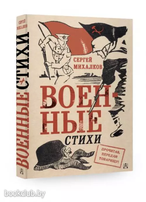 Военные стихи