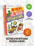  О чём не знал отличник. Рассказы о школе