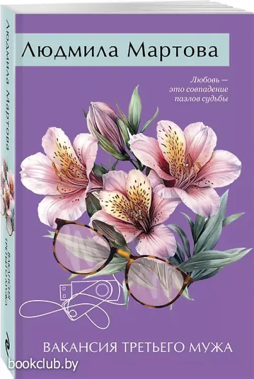 Вакансия третьего мужа
