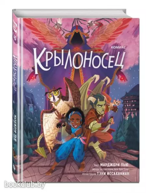 Крылоносец