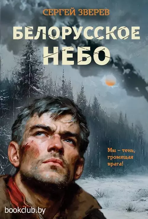 Белорусское небо