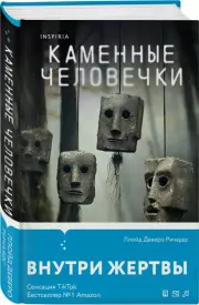 Каменные человечки, Ллойд-Деверо Ричардс