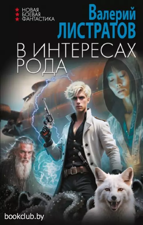 В интересах Рода