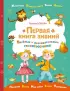 Первая книга знаний (Книги для любознательных малышей)