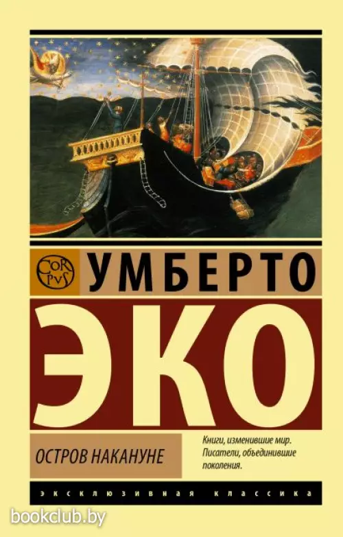 Остров накануне