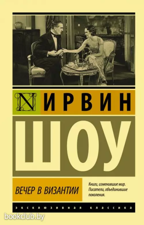 Вечер в Византии Вечер в Византии