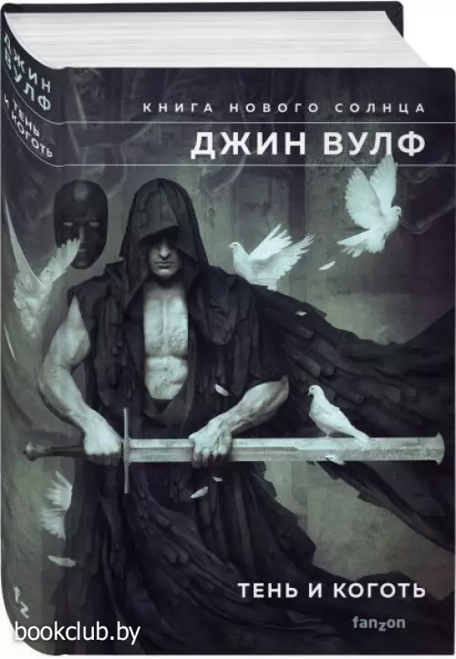 Тень и Коготь