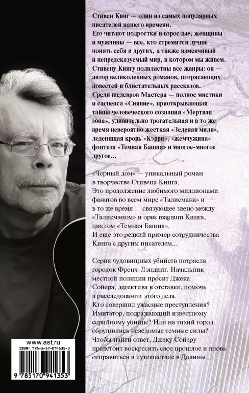 Черный дом (Король на все времена) Черный дом (Король на все времена)