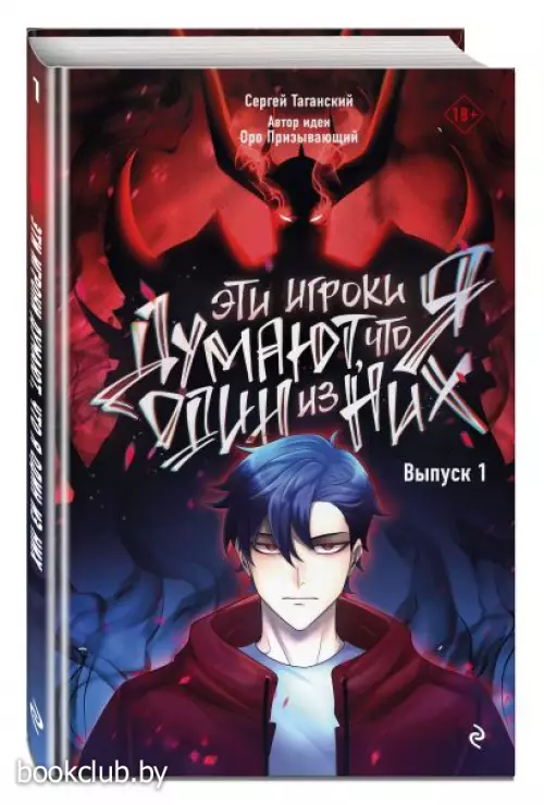 Эти игроки думают, что я один из них. Выпуск 1