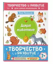 Комплект из 2-х развивающих пособий с наклейками для детей от 2 лет + руководство для родителей, Анна Прошкина