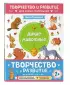 Комплект из 2-х развивающих пособий с наклейками для детей от 2 лет + руководство для родителей