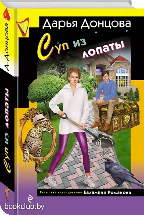 Суп из лопаты