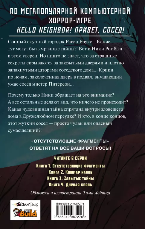 Отсутствующие фрагменты (#1) Отсутствующие фрагменты (#1)