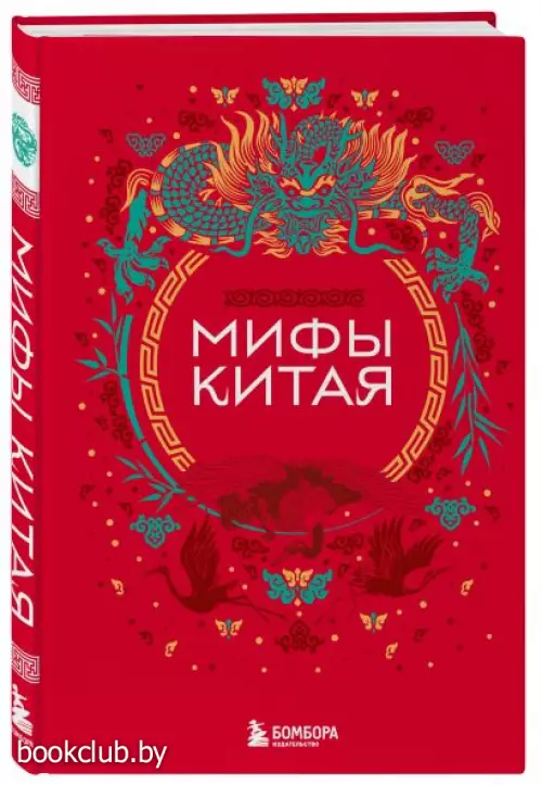 Мифы Китая