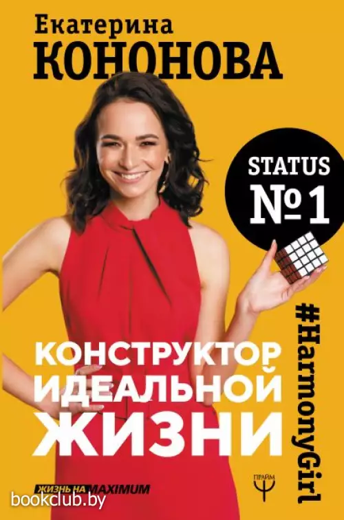 Конструктор идеальной жизни.