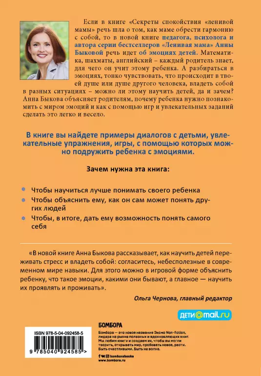 Как подружить детей с эмоциями. Советы ленивой мамы Как подружить детей с эмоциями. Советы ленивой мамы