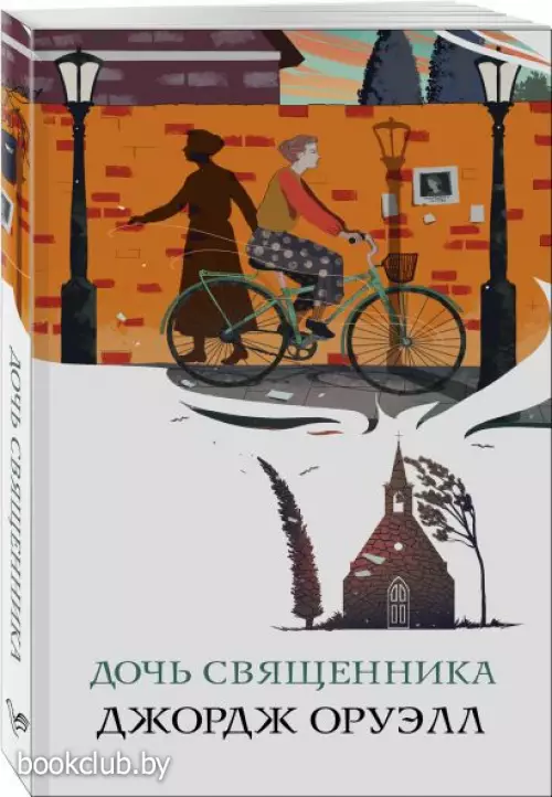 Дочь священника (Белая птица)