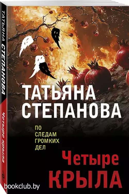 Четыре крыла