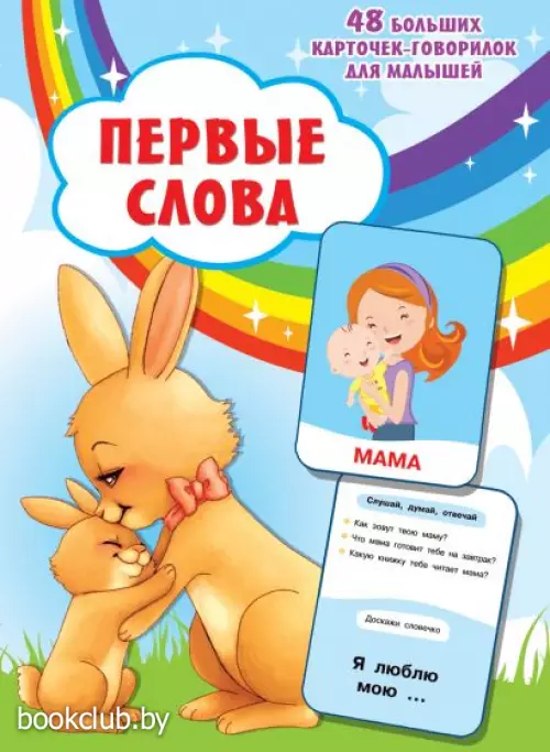 Первые слова (96с.)