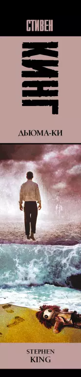 Дьюма-Ки (тв)