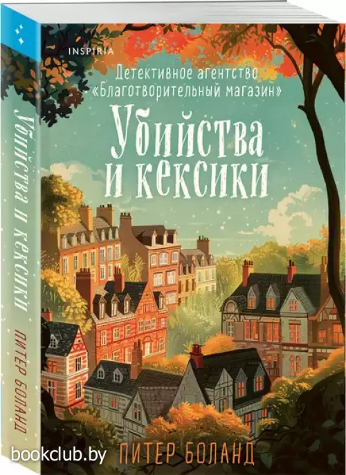 Убийства и кексики. Детективное агентство «Благотворительный магазин» (м)