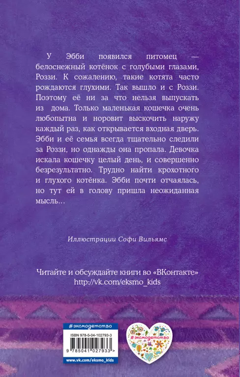 Котенок Роззи, или Острый нюх (выпуск 41) Котенок Роззи, или Острый нюх (выпуск 41)