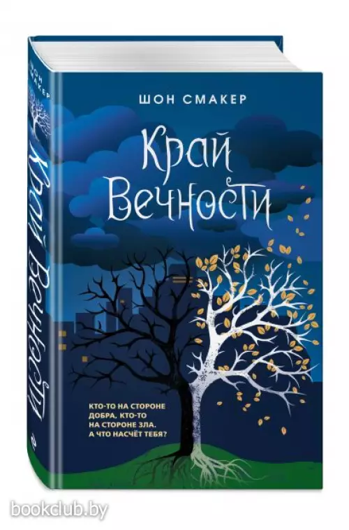 Край Вечности