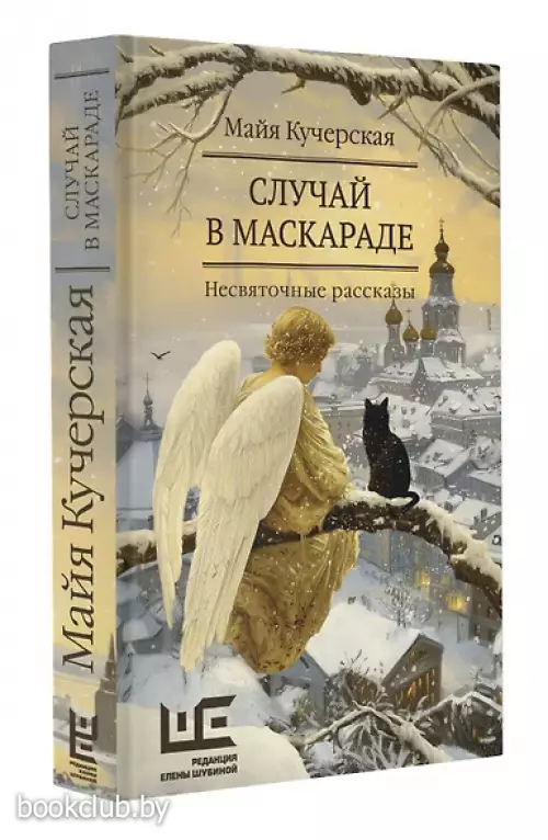 Случай в маскараде