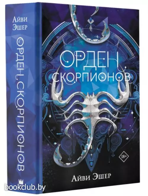 Орден Скорпионов
