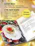  Праздник вашему дому! Рецепты, которые собирают людей за столом