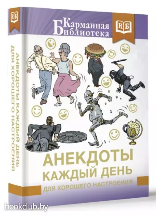 Анекдоты каждый день для хорошего настроения