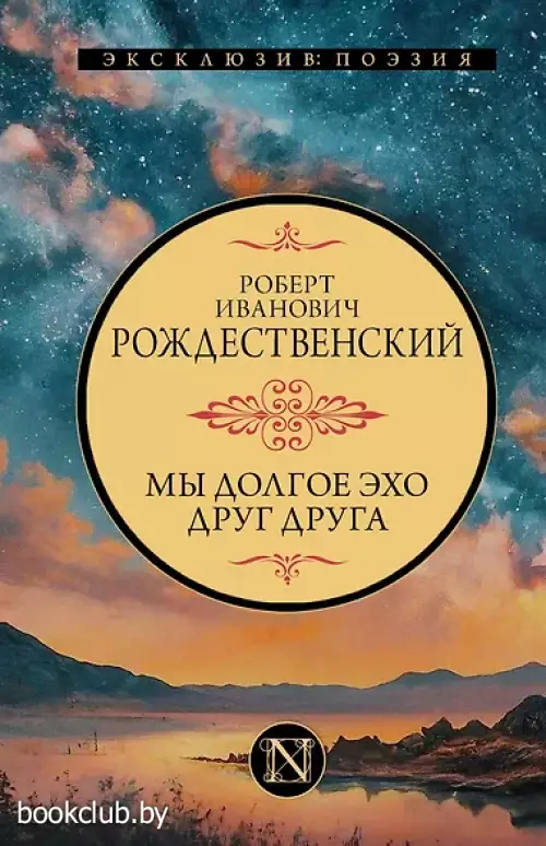  Мы долгое эхо друг друга