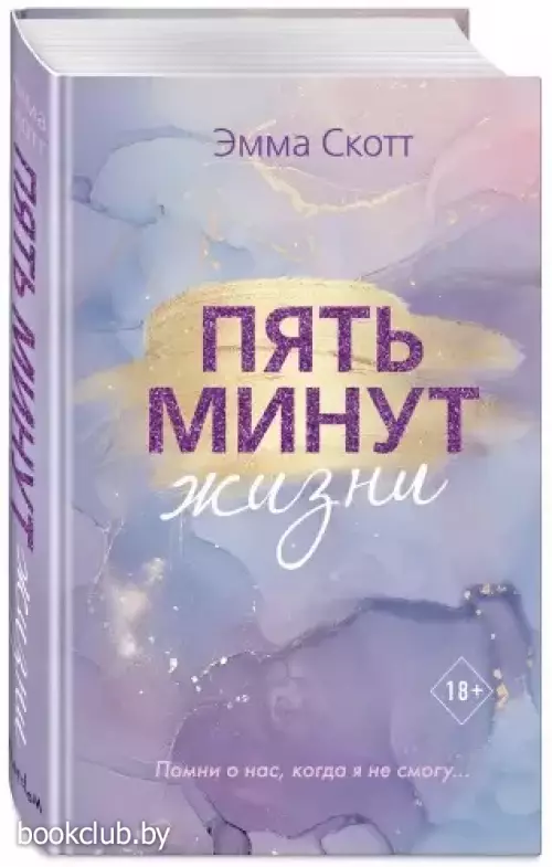 Пять минут жизни (новое оформление)