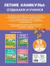 Летние задания. Математика и русский язык. Переходим в 3-й класс. 52 занятия