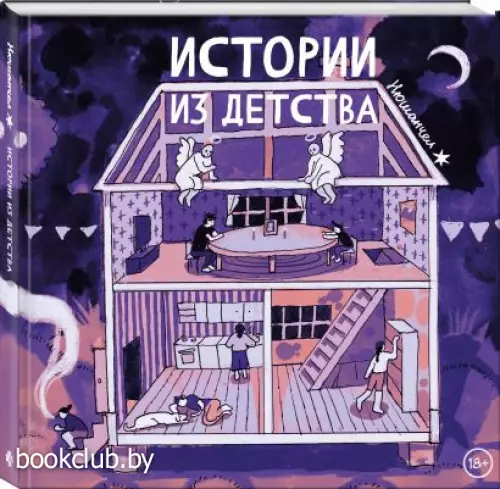 Истории из детства