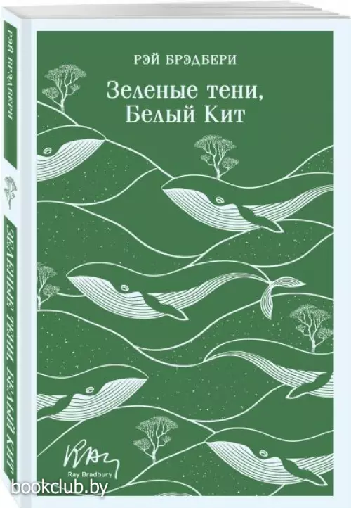 Зеленые тени, Белый Кит (Магистраль. Главный тренд) Зеленые тени, Белый Кит (Магистраль. Главный тренд)