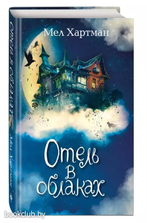 Отель в облаках