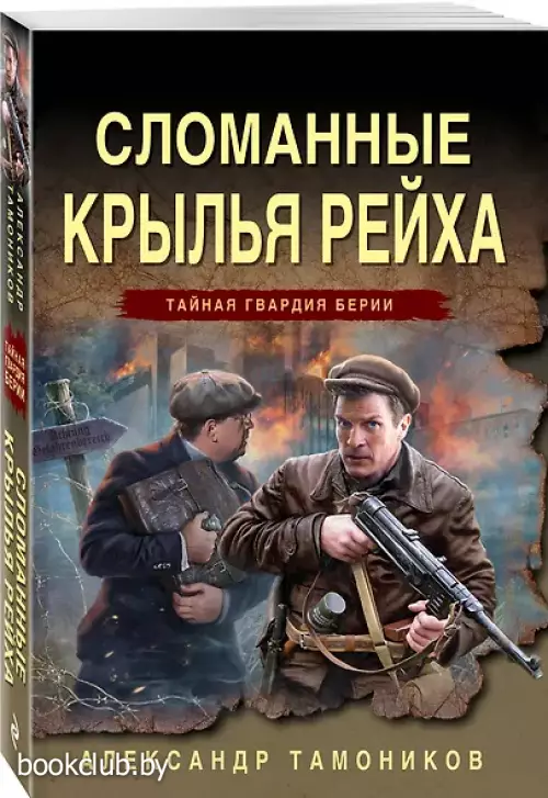 Сломанные крылья рейха