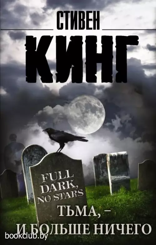 Тьма, - и больше ничего (Король на все времена(м))