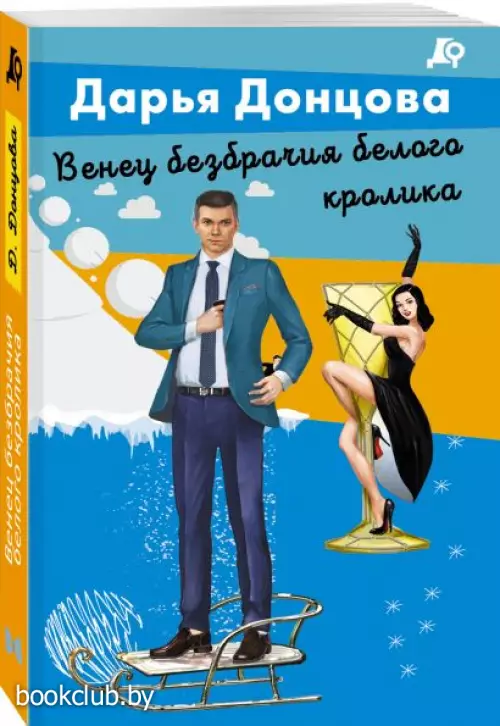 Венец безбрачия белого кролика (2023)