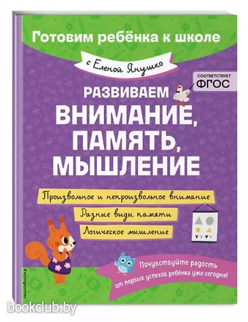 Развиваем внимание, память, мышление