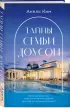Тайны семьи Доусон  Тайны семьи Доусон