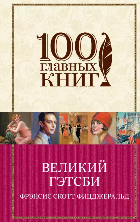 Великий Гэтсби (2015) Великий Гэтсби (2015)