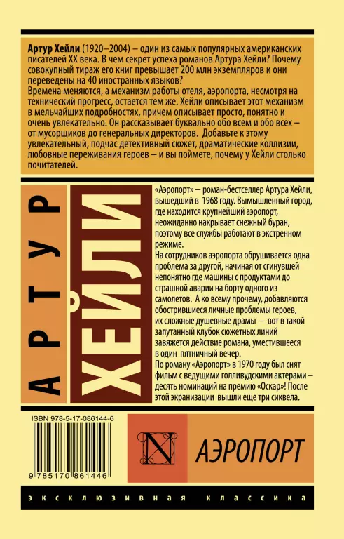 Аэропорт (2020) Аэропорт (2020)