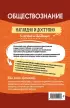 Обществознание. Наглядно и доступно