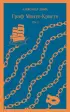 Граф Монте-Кристо (комплект из 2-х книг) (Магистраль. Главный тренд) Граф Монте-Кристо (комплект из 2-х книг) (Магистраль. Главный тренд)