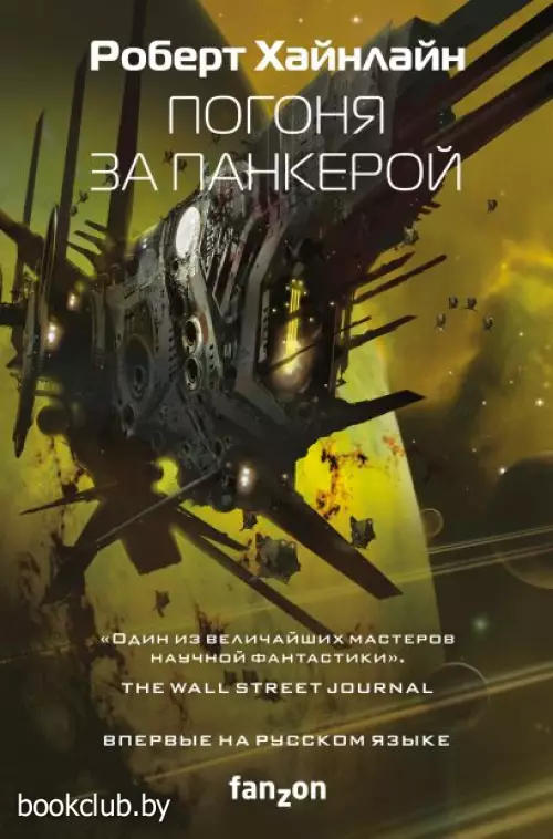 Погоня за панкерой Погоня за панкерой